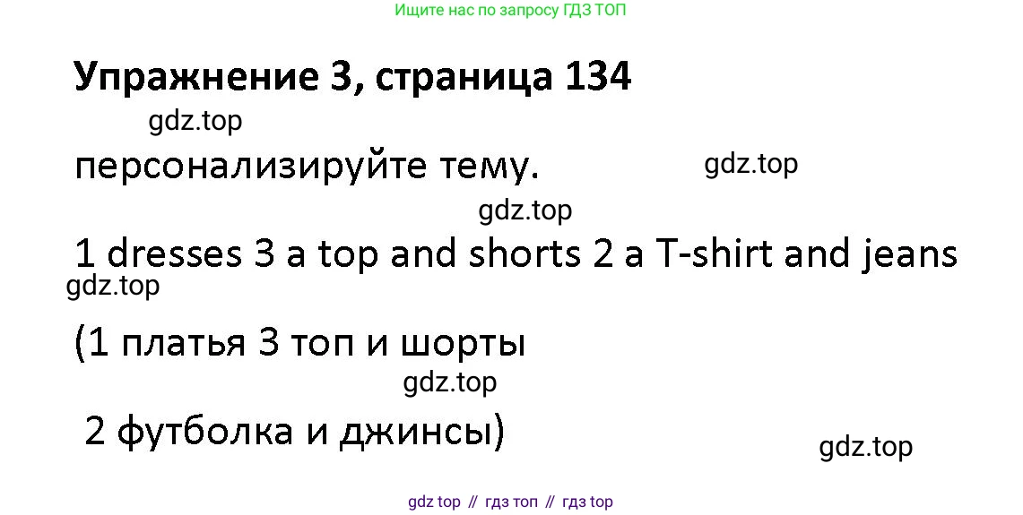 Английский язык (english), 5 класс Учебник (Student's book), авторы: Маневич Екатерина Гарьевна (Manevich Yekaterina), Полякова Анна Александровна (Polyakova Anna), Дули Дженни (Dooley Jenny), Эванс Вирджиния (Evans Virginia), издательство Просвещение, Москва, 2023, голубого цвета, страница 134, номер 3, Решение