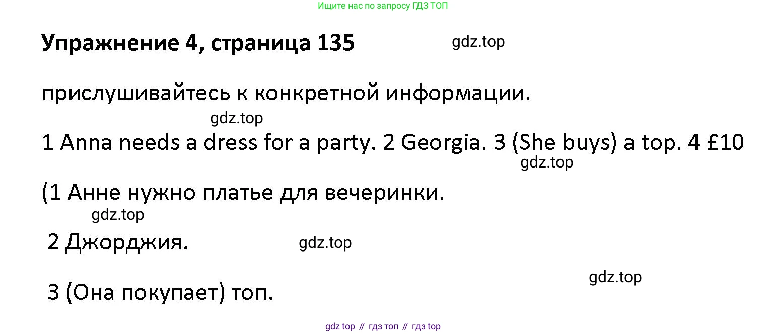 Английский язык (english), 5 класс Учебник (Student's book), авторы: Маневич Екатерина Гарьевна (Manevich Yekaterina), Полякова Анна Александровна (Polyakova Anna), Дули Дженни (Dooley Jenny), Эванс Вирджиния (Evans Virginia), издательство Просвещение, Москва, 2023, голубого цвета, страница 135, номер 4, Решение