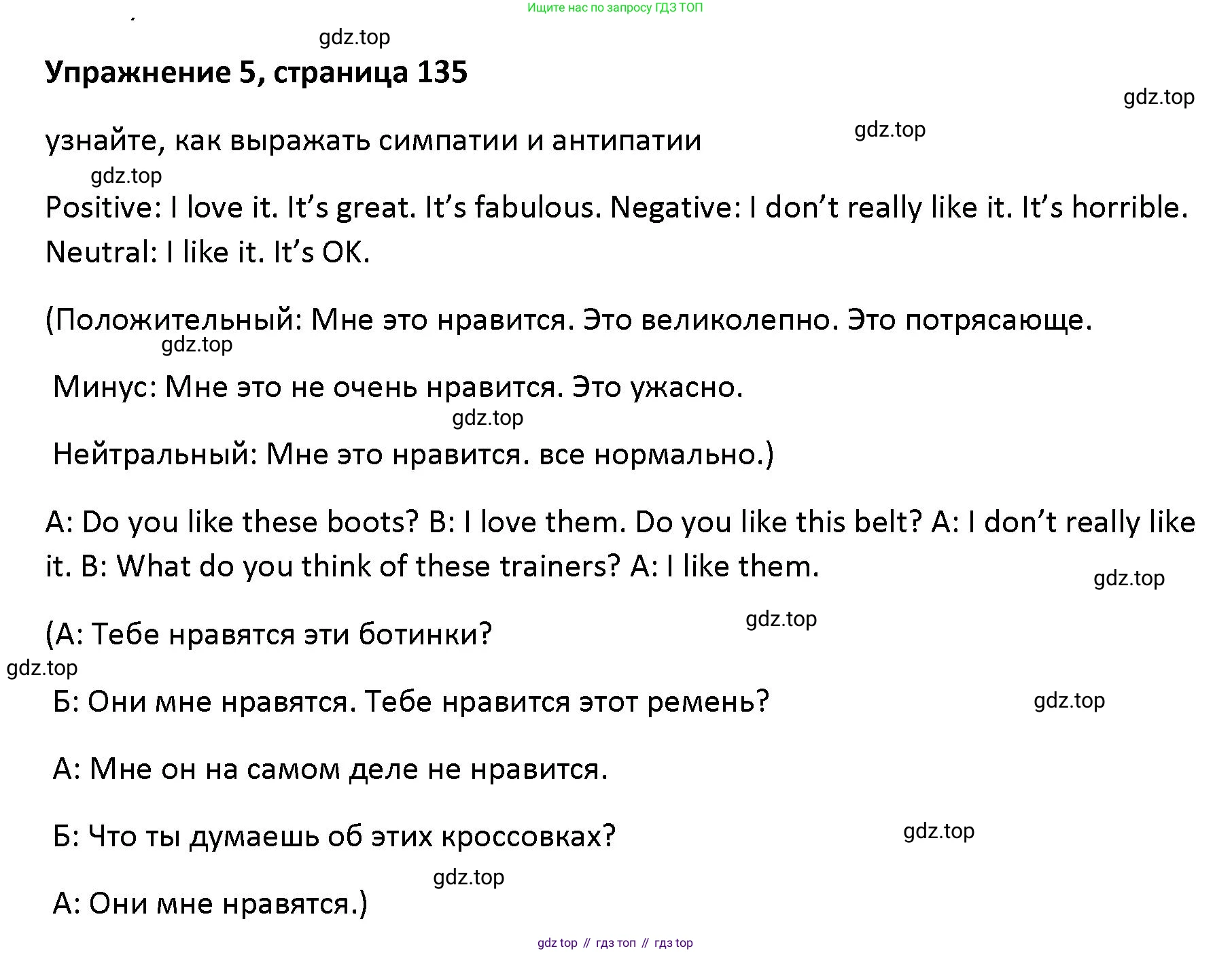 Английский язык (english), 5 класс Учебник (Student's book), авторы: Маневич Екатерина Гарьевна (Manevich Yekaterina), Полякова Анна Александровна (Polyakova Anna), Дули Дженни (Dooley Jenny), Эванс Вирджиния (Evans Virginia), издательство Просвещение, Москва, 2023, голубого цвета, страница 135, номер 5, Решение