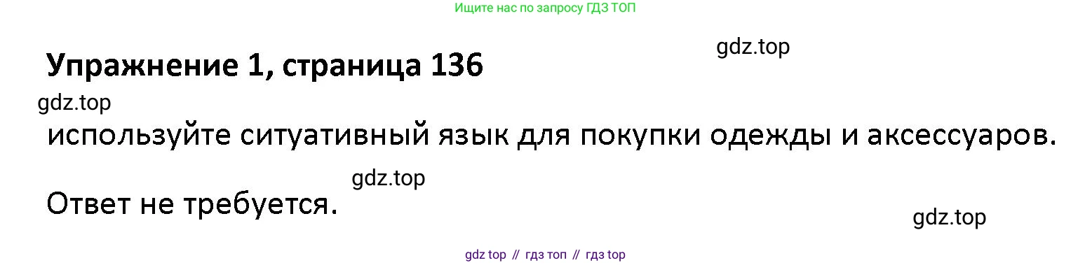 Английский язык (english), 5 класс Учебник (Student's book), авторы: Маневич Екатерина Гарьевна (Manevich Yekaterina), Полякова Анна Александровна (Polyakova Anna), Дули Дженни (Dooley Jenny), Эванс Вирджиния (Evans Virginia), издательство Просвещение, Москва, 2023, голубого цвета, страница 136, номер 1, Решение
