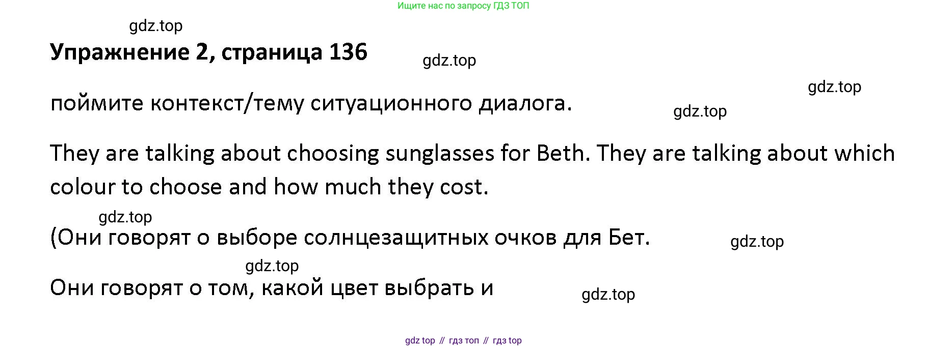 Английский язык (english), 5 класс Учебник (Student's book), авторы: Маневич Екатерина Гарьевна (Manevich Yekaterina), Полякова Анна Александровна (Polyakova Anna), Дули Дженни (Dooley Jenny), Эванс Вирджиния (Evans Virginia), издательство Просвещение, Москва, 2023, голубого цвета, страница 136, номер 2, Решение