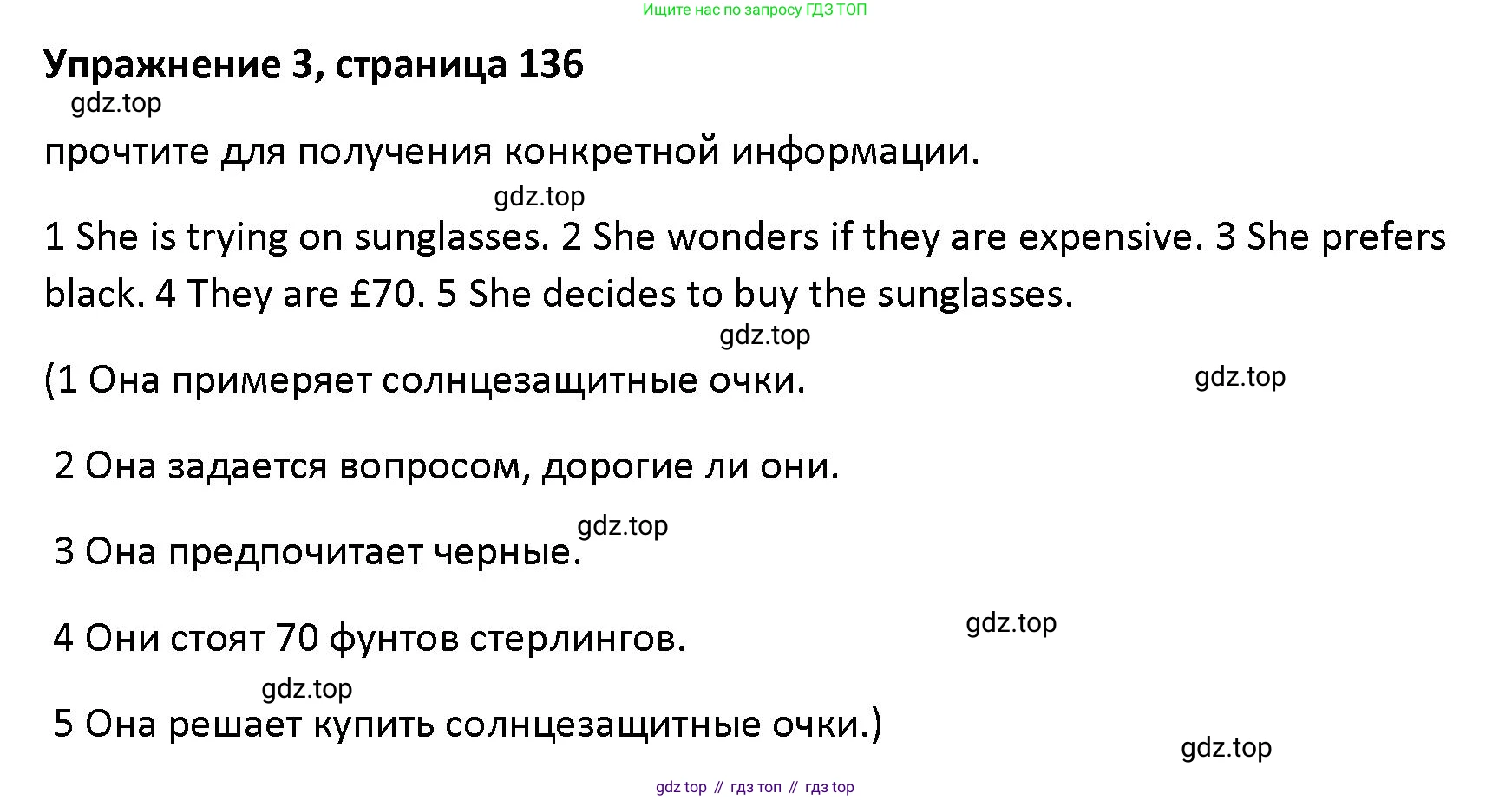 Английский язык (english), 5 класс Учебник (Student's book), авторы: Маневич Екатерина Гарьевна (Manevich Yekaterina), Полякова Анна Александровна (Polyakova Anna), Дули Дженни (Dooley Jenny), Эванс Вирджиния (Evans Virginia), издательство Просвещение, Москва, 2023, голубого цвета, страница 136, номер 3, Решение