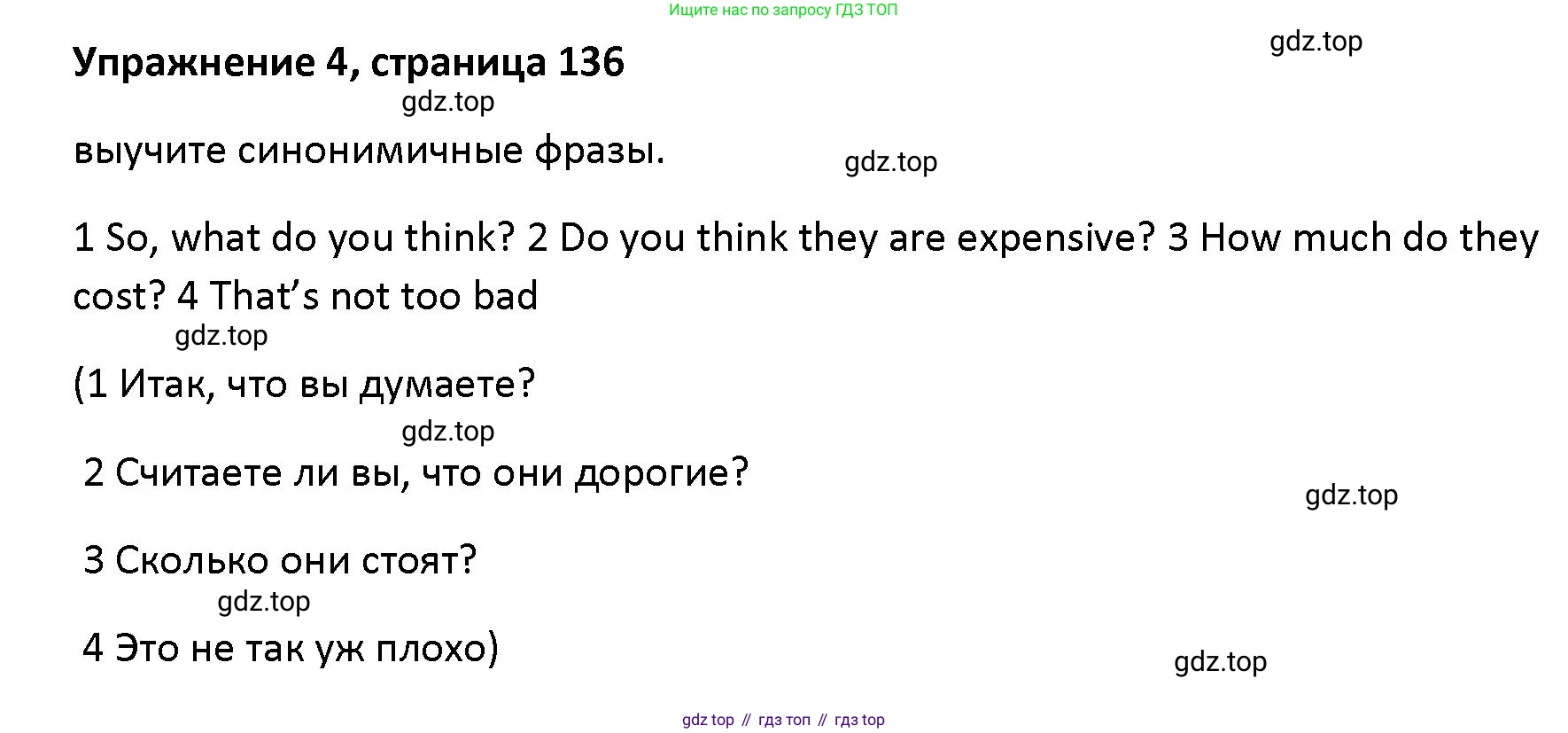 Английский язык (english), 5 класс Учебник (Student's book), авторы: Маневич Екатерина Гарьевна (Manevich Yekaterina), Полякова Анна Александровна (Polyakova Anna), Дули Дженни (Dooley Jenny), Эванс Вирджиния (Evans Virginia), издательство Просвещение, Москва, 2023, голубого цвета, страница 136, номер 4, Решение