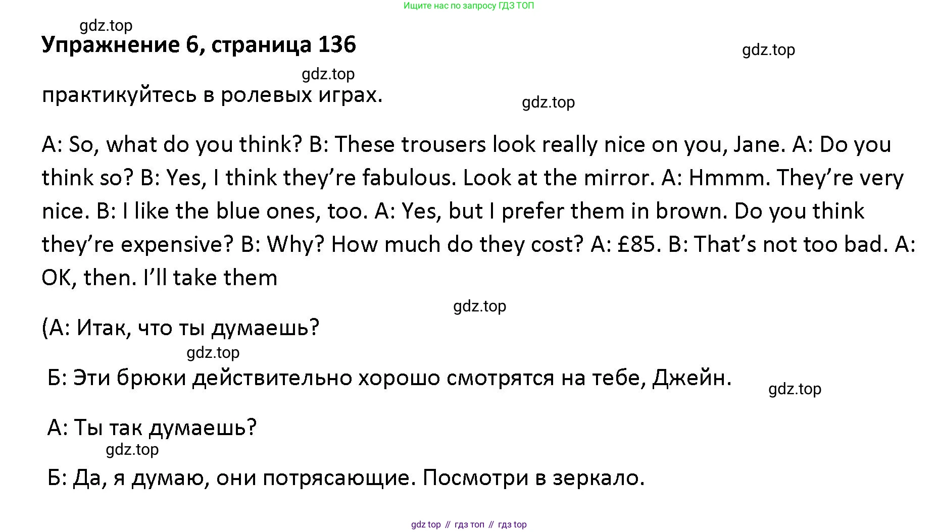 Английский язык (english), 5 класс Учебник (Student's book), авторы: Маневич Екатерина Гарьевна (Manevich Yekaterina), Полякова Анна Александровна (Polyakova Anna), Дули Дженни (Dooley Jenny), Эванс Вирджиния (Evans Virginia), издательство Просвещение, Москва, 2023, голубого цвета, страница 136, номер 6, Решение