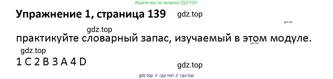 Английский язык (english), 5 класс Учебник (Student's book), авторы: Маневич Екатерина Гарьевна (Manevich Yekaterina), Полякова Анна Александровна (Polyakova Anna), Дули Дженни (Dooley Jenny), Эванс Вирджиния (Evans Virginia), издательство Просвещение, Москва, 2023, голубого цвета, страница 139, номер 1, Решение