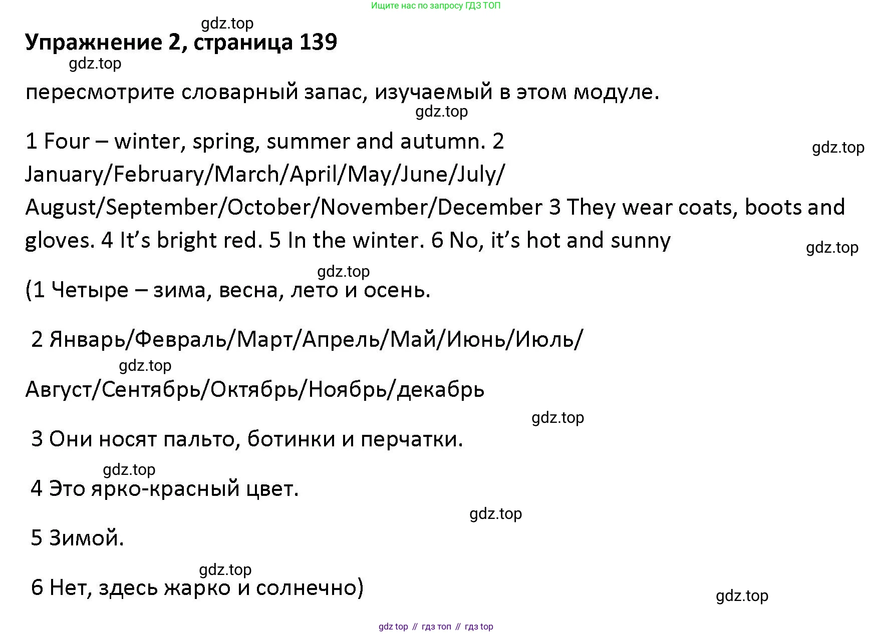 Английский язык (english), 5 класс Учебник (Student's book), авторы: Маневич Екатерина Гарьевна (Manevich Yekaterina), Полякова Анна Александровна (Polyakova Anna), Дули Дженни (Dooley Jenny), Эванс Вирджиния (Evans Virginia), издательство Просвещение, Москва, 2023, голубого цвета, страница 139, номер 2, Решение