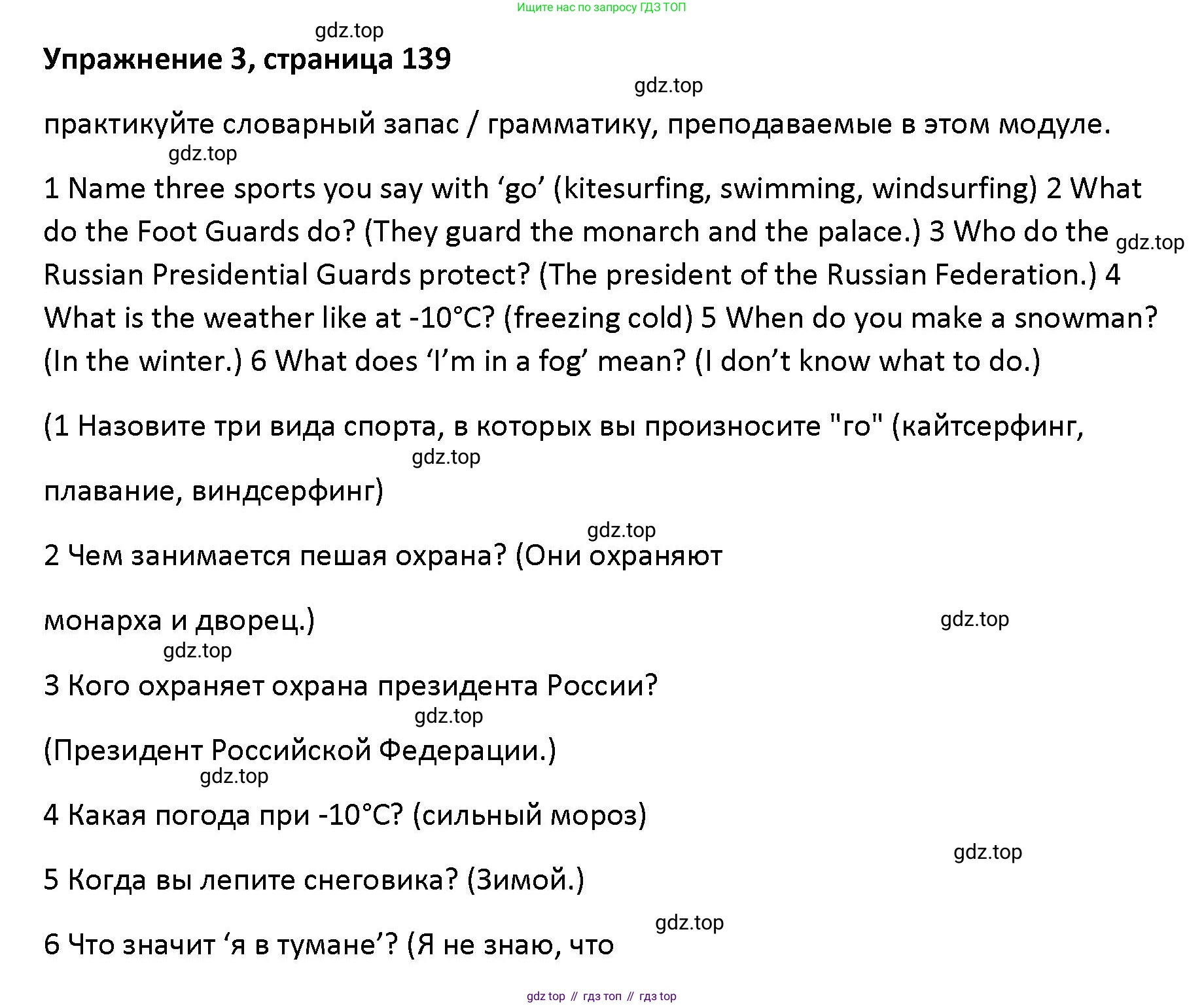 Английский язык (english), 5 класс Учебник (Student's book), авторы: Маневич Екатерина Гарьевна (Manevich Yekaterina), Полякова Анна Александровна (Polyakova Anna), Дули Дженни (Dooley Jenny), Эванс Вирджиния (Evans Virginia), издательство Просвещение, Москва, 2023, голубого цвета, страница 139, номер 3, Решение