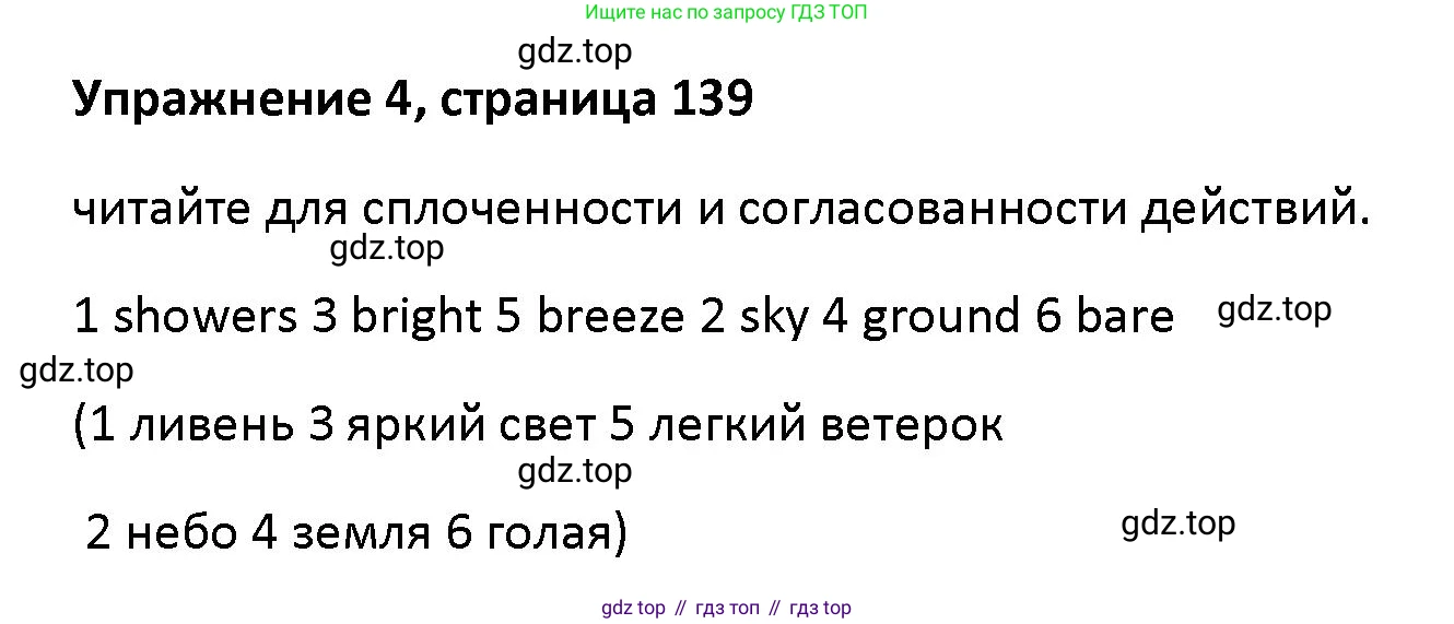 Английский язык (english), 5 класс Учебник (Student's book), авторы: Маневич Екатерина Гарьевна (Manevich Yekaterina), Полякова Анна Александровна (Polyakova Anna), Дули Дженни (Dooley Jenny), Эванс Вирджиния (Evans Virginia), издательство Просвещение, Москва, 2023, голубого цвета, страница 139, номер 4, Решение