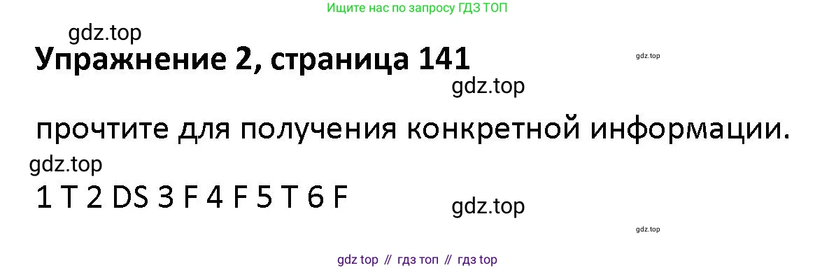 Английский язык (english), 5 класс Учебник (Student's book), авторы: Маневич Екатерина Гарьевна (Manevich Yekaterina), Полякова Анна Александровна (Polyakova Anna), Дули Дженни (Dooley Jenny), Эванс Вирджиния (Evans Virginia), издательство Просвещение, Москва, 2023, голубого цвета, страница 141, номер 2, Решение