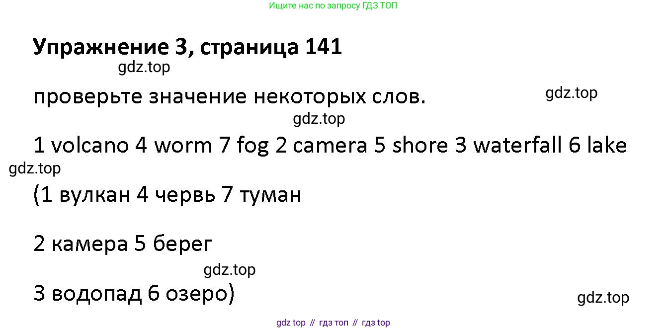 Английский язык (english), 5 класс Учебник (Student's book), авторы: Маневич Екатерина Гарьевна (Manevich Yekaterina), Полякова Анна Александровна (Polyakova Anna), Дули Дженни (Dooley Jenny), Эванс Вирджиния (Evans Virginia), издательство Просвещение, Москва, 2023, голубого цвета, страница 141, номер 3, Решение