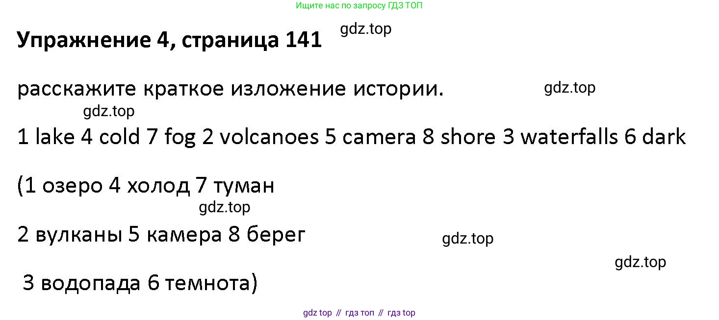 Английский язык (english), 5 класс Учебник (Student's book), авторы: Маневич Екатерина Гарьевна (Manevich Yekaterina), Полякова Анна Александровна (Polyakova Anna), Дули Дженни (Dooley Jenny), Эванс Вирджиния (Evans Virginia), издательство Просвещение, Москва, 2023, голубого цвета, страница 141, номер 4, Решение