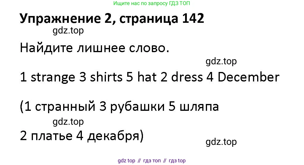 Английский язык (english), 5 класс Учебник (Student's book), авторы: Маневич Екатерина Гарьевна (Manevich Yekaterina), Полякова Анна Александровна (Polyakova Anna), Дули Дженни (Dooley Jenny), Эванс Вирджиния (Evans Virginia), издательство Просвещение, Москва, 2023, голубого цвета, страница 142, номер 2, Решение