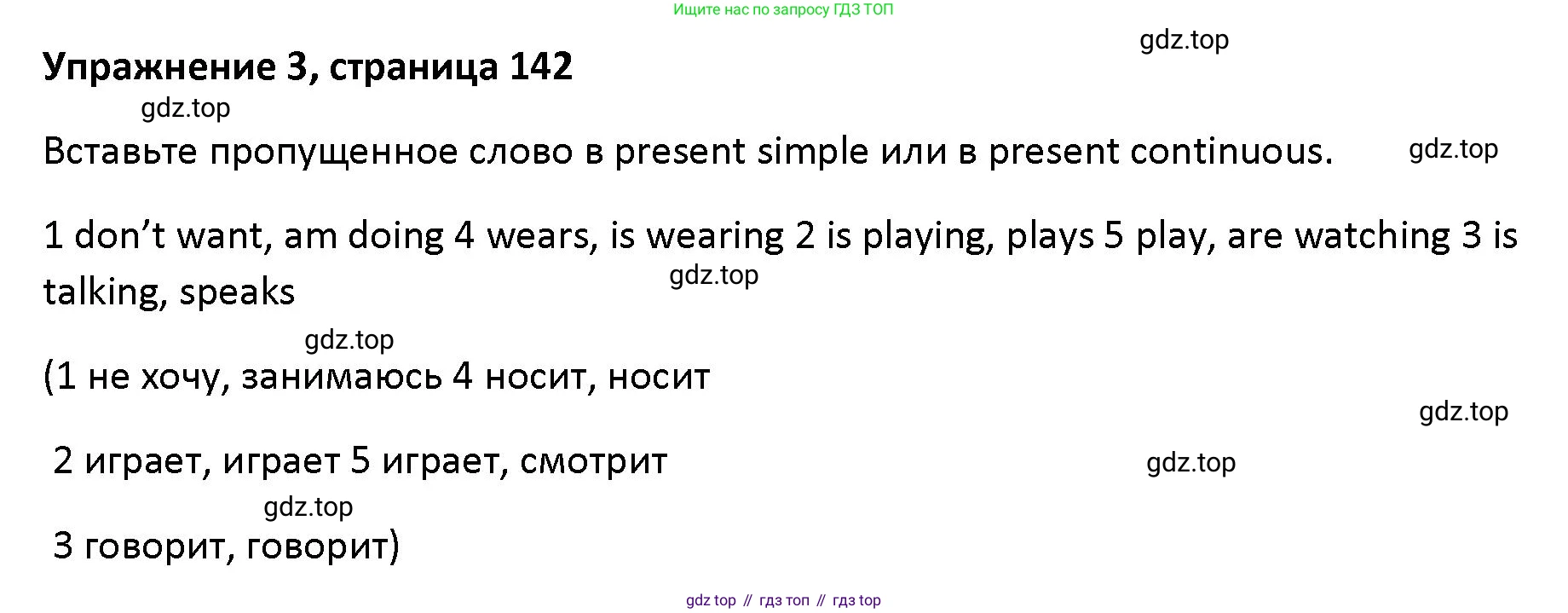 Английский язык (english), 5 класс Учебник (Student's book), авторы: Маневич Екатерина Гарьевна (Manevich Yekaterina), Полякова Анна Александровна (Polyakova Anna), Дули Дженни (Dooley Jenny), Эванс Вирджиния (Evans Virginia), издательство Просвещение, Москва, 2023, голубого цвета, страница 142, номер 3, Решение