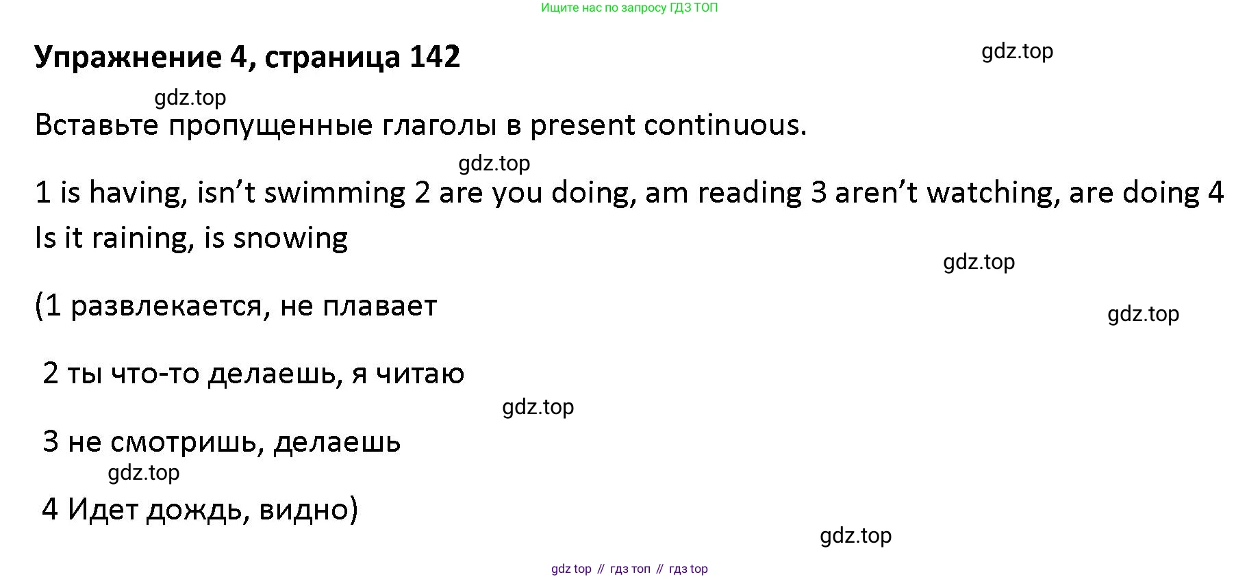 Английский язык (english), 5 класс Учебник (Student's book), авторы: Маневич Екатерина Гарьевна (Manevich Yekaterina), Полякова Анна Александровна (Polyakova Anna), Дули Дженни (Dooley Jenny), Эванс Вирджиния (Evans Virginia), издательство Просвещение, Москва, 2023, голубого цвета, страница 142, номер 4, Решение