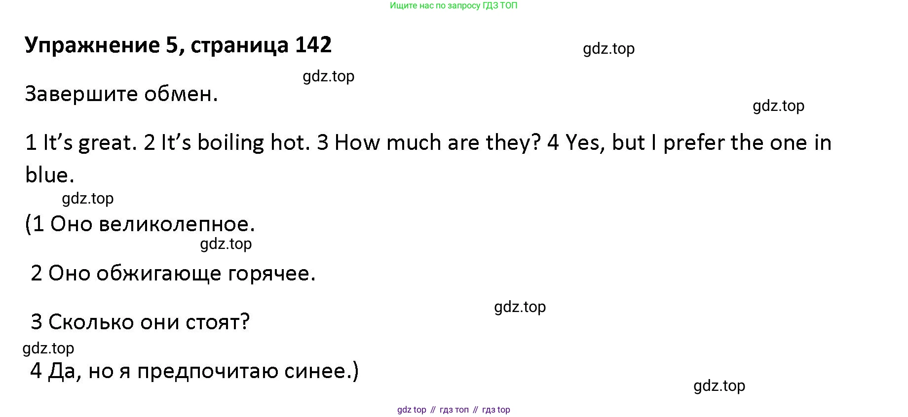 Английский язык (english), 5 класс Учебник (Student's book), авторы: Маневич Екатерина Гарьевна (Manevich Yekaterina), Полякова Анна Александровна (Polyakova Anna), Дули Дженни (Dooley Jenny), Эванс Вирджиния (Evans Virginia), издательство Просвещение, Москва, 2023, голубого цвета, страница 142, номер 5, Решение