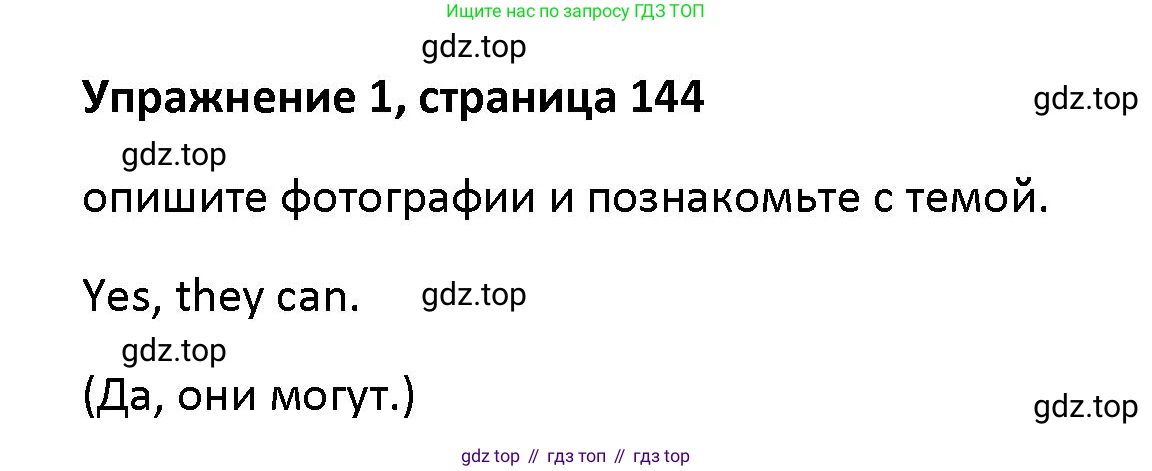 Английский язык (english), 5 класс Учебник (Student's book), авторы: Маневич Екатерина Гарьевна (Manevich Yekaterina), Полякова Анна Александровна (Polyakova Anna), Дули Дженни (Dooley Jenny), Эванс Вирджиния (Evans Virginia), издательство Просвещение, Москва, 2023, голубого цвета, страница 144, номер 1, Решение
