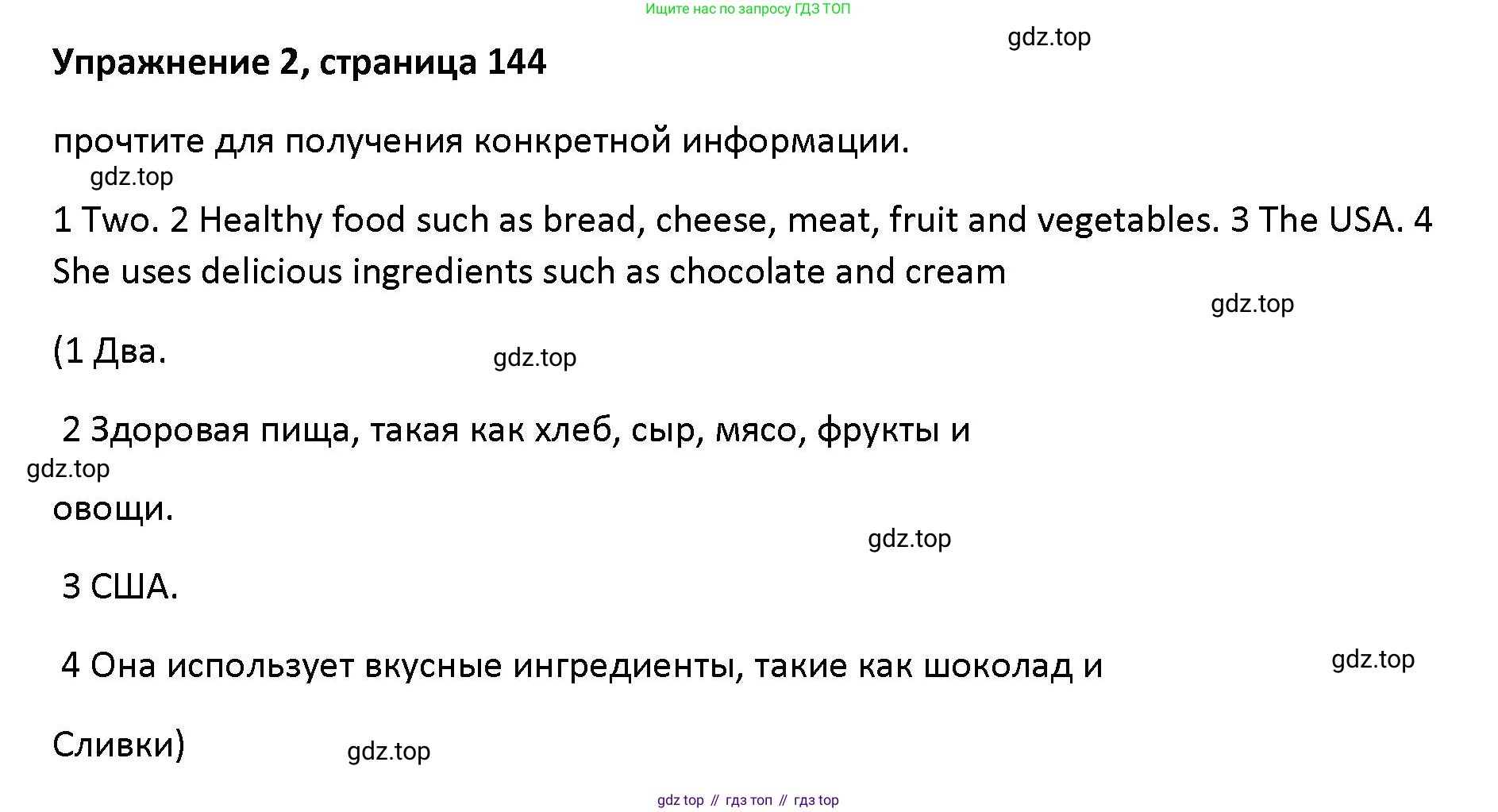 Английский язык (english), 5 класс Учебник (Student's book), авторы: Маневич Екатерина Гарьевна (Manevich Yekaterina), Полякова Анна Александровна (Polyakova Anna), Дули Дженни (Dooley Jenny), Эванс Вирджиния (Evans Virginia), издательство Просвещение, Москва, 2023, голубого цвета, страница 144, номер 2, Решение