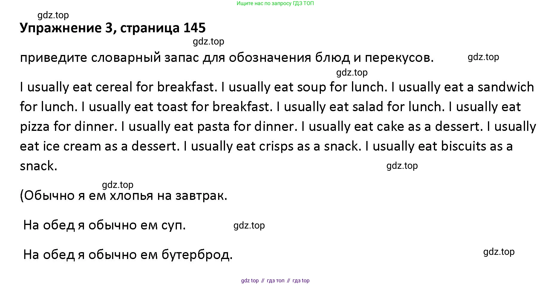 Английский язык (english), 5 класс Учебник (Student's book), авторы: Маневич Екатерина Гарьевна (Manevich Yekaterina), Полякова Анна Александровна (Polyakova Anna), Дули Дженни (Dooley Jenny), Эванс Вирджиния (Evans Virginia), издательство Просвещение, Москва, 2023, голубого цвета, страница 145, номер 3, Решение