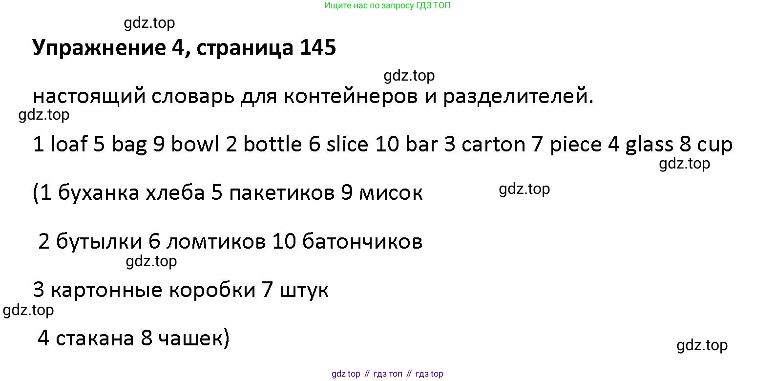 Английский язык (english), 5 класс Учебник (Student's book), авторы: Маневич Екатерина Гарьевна (Manevich Yekaterina), Полякова Анна Александровна (Polyakova Anna), Дули Дженни (Dooley Jenny), Эванс Вирджиния (Evans Virginia), издательство Просвещение, Москва, 2023, голубого цвета, страница 145, номер 4, Решение