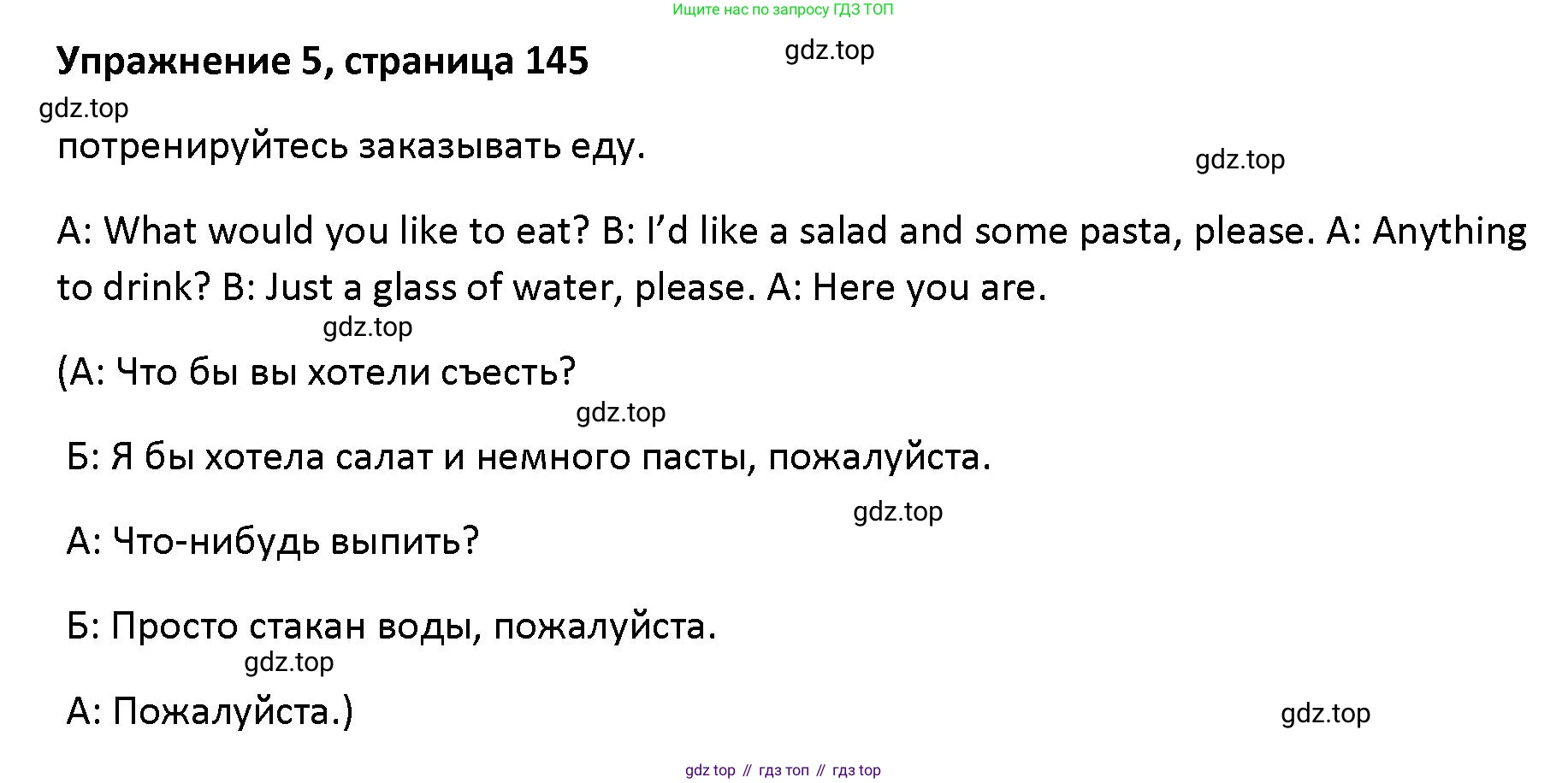 Английский язык (english), 5 класс Учебник (Student's book), авторы: Маневич Екатерина Гарьевна (Manevich Yekaterina), Полякова Анна Александровна (Polyakova Anna), Дули Дженни (Dooley Jenny), Эванс Вирджиния (Evans Virginia), издательство Просвещение, Москва, 2023, голубого цвета, страница 145, номер 5, Решение