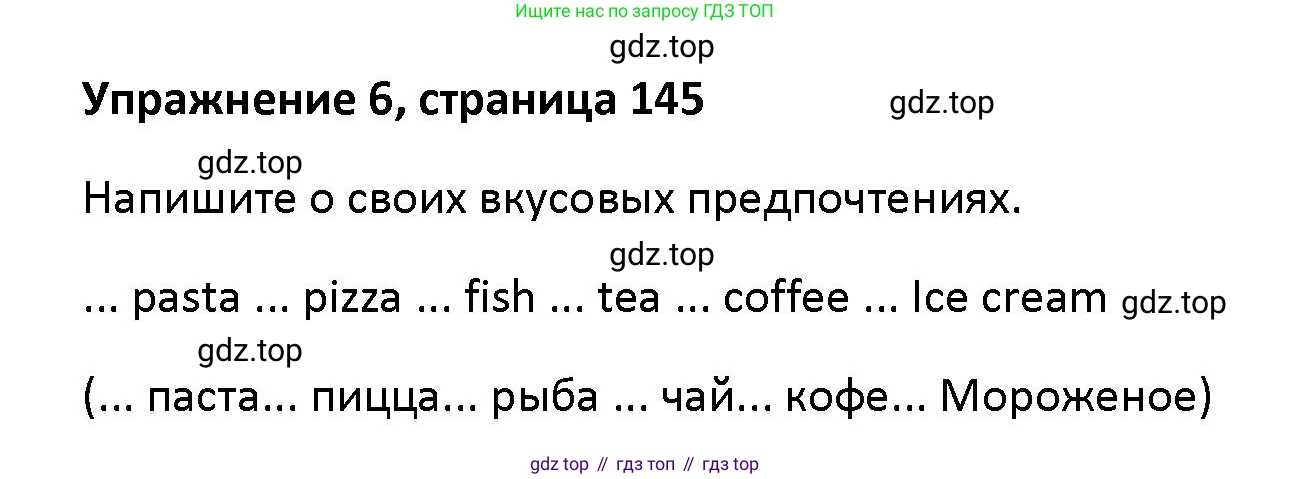 Английский язык (english), 5 класс Учебник (Student's book), авторы: Маневич Екатерина Гарьевна (Manevich Yekaterina), Полякова Анна Александровна (Polyakova Anna), Дули Дженни (Dooley Jenny), Эванс Вирджиния (Evans Virginia), издательство Просвещение, Москва, 2023, голубого цвета, страница 145, номер 6, Решение