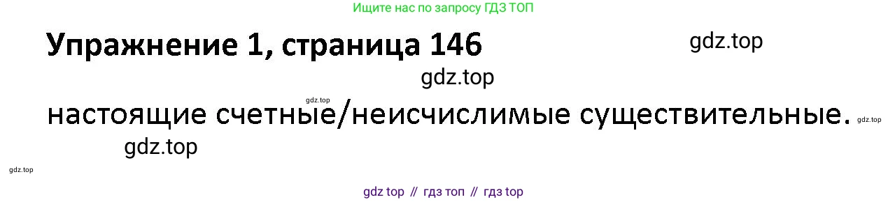 Английский язык (english), 5 класс Учебник (Student's book), авторы: Маневич Екатерина Гарьевна (Manevich Yekaterina), Полякова Анна Александровна (Polyakova Anna), Дули Дженни (Dooley Jenny), Эванс Вирджиния (Evans Virginia), издательство Просвещение, Москва, 2023, голубого цвета, страница 146, номер 1, Решение