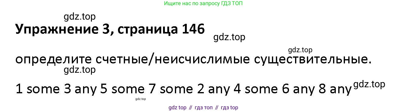 Английский язык (english), 5 класс Учебник (Student's book), авторы: Маневич Екатерина Гарьевна (Manevich Yekaterina), Полякова Анна Александровна (Polyakova Anna), Дули Дженни (Dooley Jenny), Эванс Вирджиния (Evans Virginia), издательство Просвещение, Москва, 2023, голубого цвета, страница 146, номер 3, Решение
