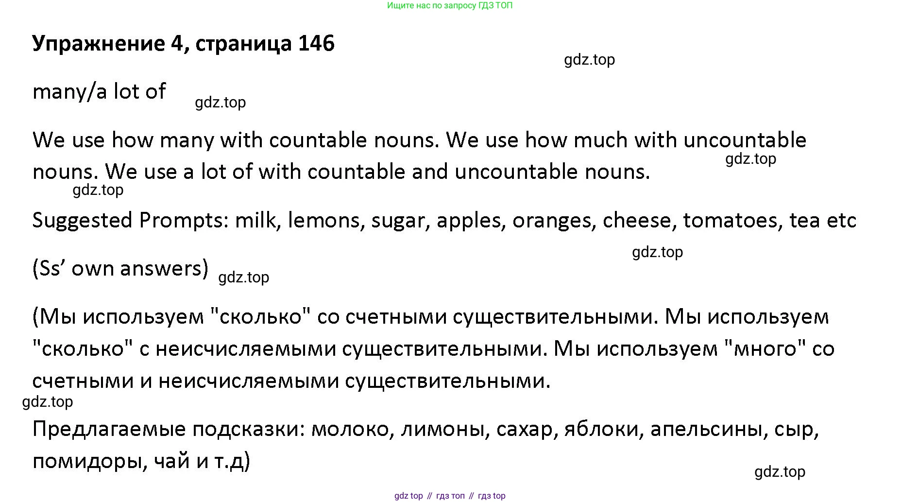 Английский язык (english), 5 класс Учебник (Student's book), авторы: Маневич Екатерина Гарьевна (Manevich Yekaterina), Полякова Анна Александровна (Polyakova Anna), Дули Дженни (Dooley Jenny), Эванс Вирджиния (Evans Virginia), издательство Просвещение, Москва, 2023, голубого цвета, страница 146, номер 4, Решение