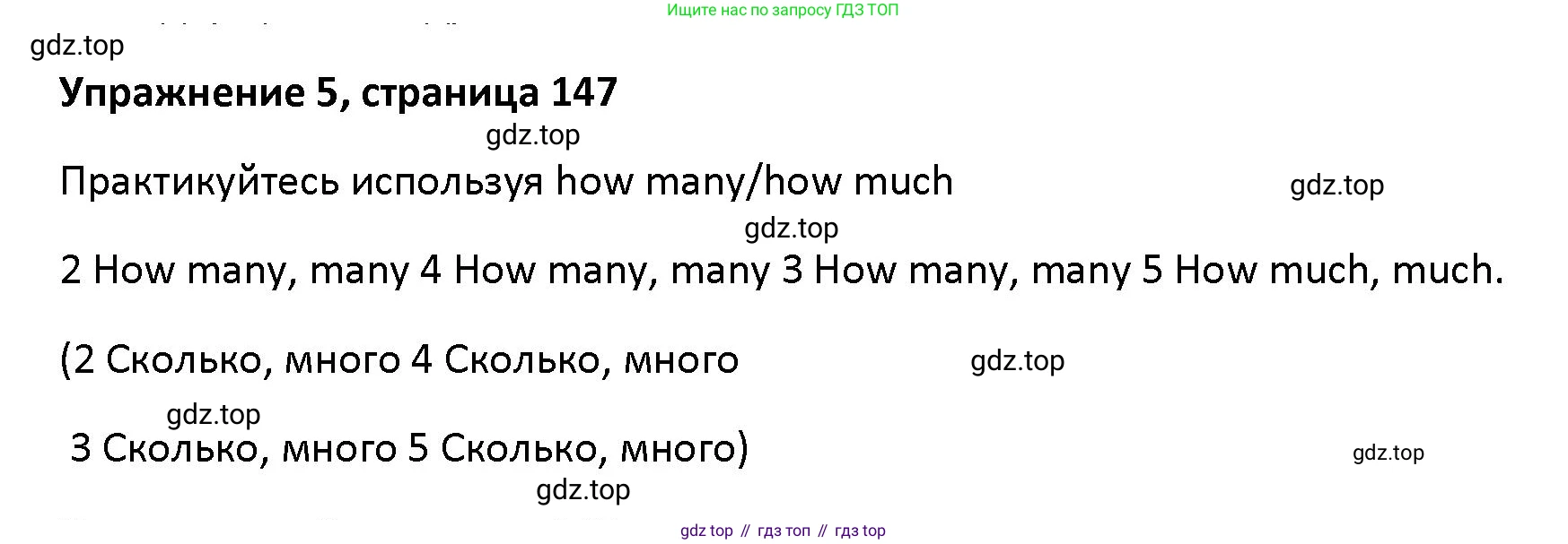 Английский язык (english), 5 класс Учебник (Student's book), авторы: Маневич Екатерина Гарьевна (Manevich Yekaterina), Полякова Анна Александровна (Polyakova Anna), Дули Дженни (Dooley Jenny), Эванс Вирджиния (Evans Virginia), издательство Просвещение, Москва, 2023, голубого цвета, страница 147, номер 5, Решение