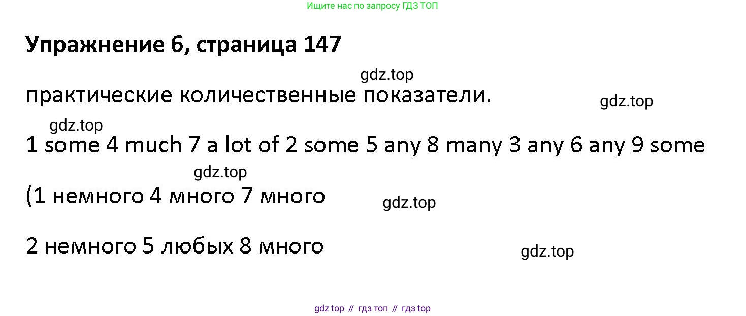 Английский язык (english), 5 класс Учебник (Student's book), авторы: Маневич Екатерина Гарьевна (Manevich Yekaterina), Полякова Анна Александровна (Polyakova Anna), Дули Дженни (Dooley Jenny), Эванс Вирджиния (Evans Virginia), издательство Просвещение, Москва, 2023, голубого цвета, страница 147, номер 6, Решение