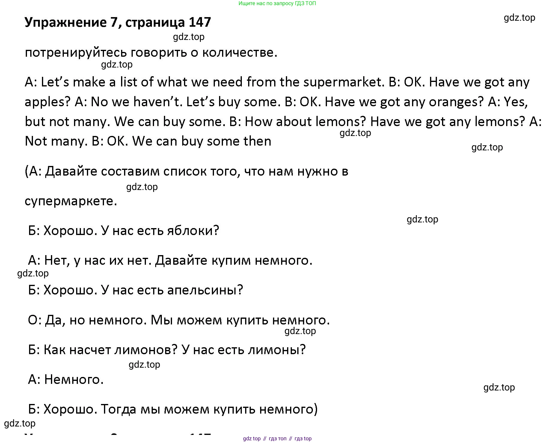 Английский язык (english), 5 класс Учебник (Student's book), авторы: Маневич Екатерина Гарьевна (Manevich Yekaterina), Полякова Анна Александровна (Polyakova Anna), Дули Дженни (Dooley Jenny), Эванс Вирджиния (Evans Virginia), издательство Просвещение, Москва, 2023, голубого цвета, страница 147, номер 7, Решение