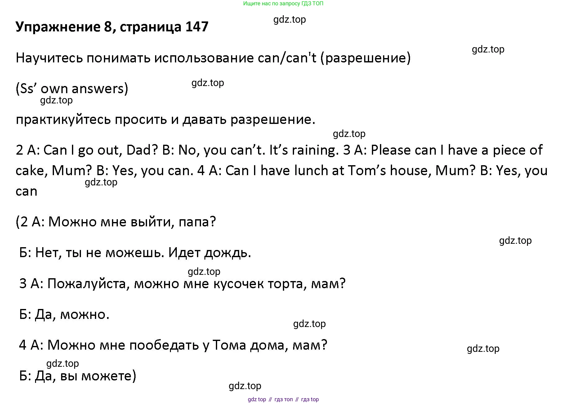 Английский язык (english), 5 класс Учебник (Student's book), авторы: Маневич Екатерина Гарьевна (Manevich Yekaterina), Полякова Анна Александровна (Polyakova Anna), Дули Дженни (Dooley Jenny), Эванс Вирджиния (Evans Virginia), издательство Просвещение, Москва, 2023, голубого цвета, страница 147, номер 8, Решение