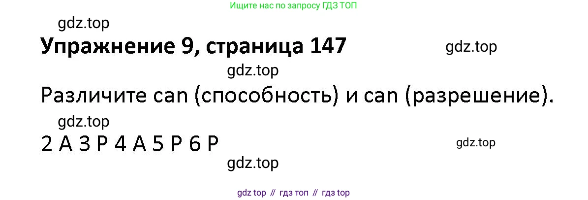 Английский язык (english), 5 класс Учебник (Student's book), авторы: Маневич Екатерина Гарьевна (Manevich Yekaterina), Полякова Анна Александровна (Polyakova Anna), Дули Дженни (Dooley Jenny), Эванс Вирджиния (Evans Virginia), издательство Просвещение, Москва, 2023, голубого цвета, страница 147, номер 9, Решение