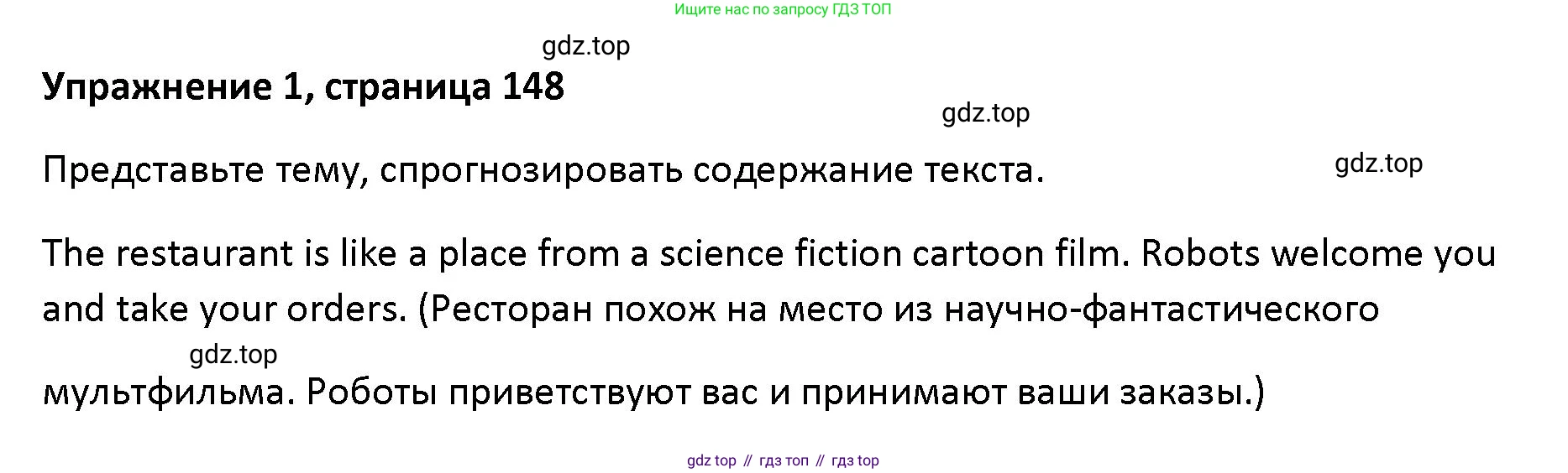 Английский язык (english), 5 класс Учебник (Student's book), авторы: Маневич Екатерина Гарьевна (Manevich Yekaterina), Полякова Анна Александровна (Polyakova Anna), Дули Дженни (Dooley Jenny), Эванс Вирджиния (Evans Virginia), издательство Просвещение, Москва, 2023, голубого цвета, страница 148, номер 1, Решение