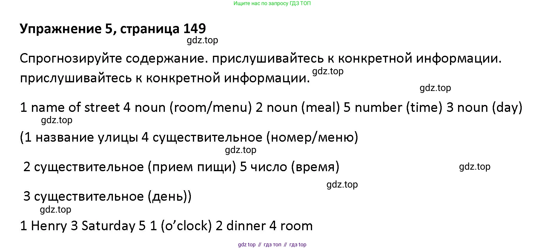 Английский язык (english), 5 класс Учебник (Student's book), авторы: Маневич Екатерина Гарьевна (Manevich Yekaterina), Полякова Анна Александровна (Polyakova Anna), Дули Дженни (Dooley Jenny), Эванс Вирджиния (Evans Virginia), издательство Просвещение, Москва, 2023, голубого цвета, страница 149, номер 5, Решение