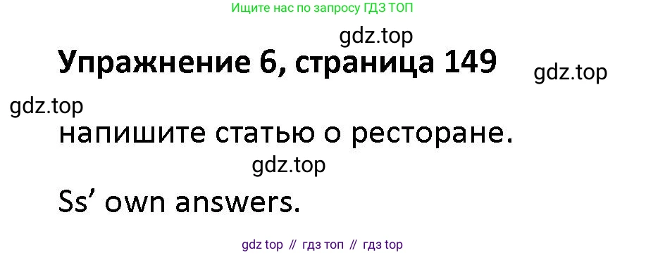 Английский язык (english), 5 класс Учебник (Student's book), авторы: Маневич Екатерина Гарьевна (Manevich Yekaterina), Полякова Анна Александровна (Polyakova Anna), Дули Дженни (Dooley Jenny), Эванс Вирджиния (Evans Virginia), издательство Просвещение, Москва, 2023, голубого цвета, страница 149, номер 6, Решение