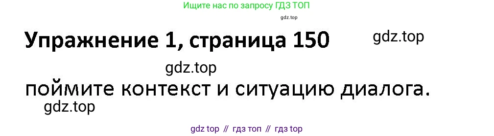 Английский язык (english), 5 класс Учебник (Student's book), авторы: Маневич Екатерина Гарьевна (Manevich Yekaterina), Полякова Анна Александровна (Polyakova Anna), Дули Дженни (Dooley Jenny), Эванс Вирджиния (Evans Virginia), издательство Просвещение, Москва, 2023, голубого цвета, страница 150, номер 1, Решение