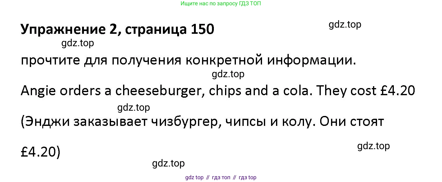 Английский язык (english), 5 класс Учебник (Student's book), авторы: Маневич Екатерина Гарьевна (Manevich Yekaterina), Полякова Анна Александровна (Polyakova Anna), Дули Дженни (Dooley Jenny), Эванс Вирджиния (Evans Virginia), издательство Просвещение, Москва, 2023, голубого цвета, страница 150, номер 2, Решение