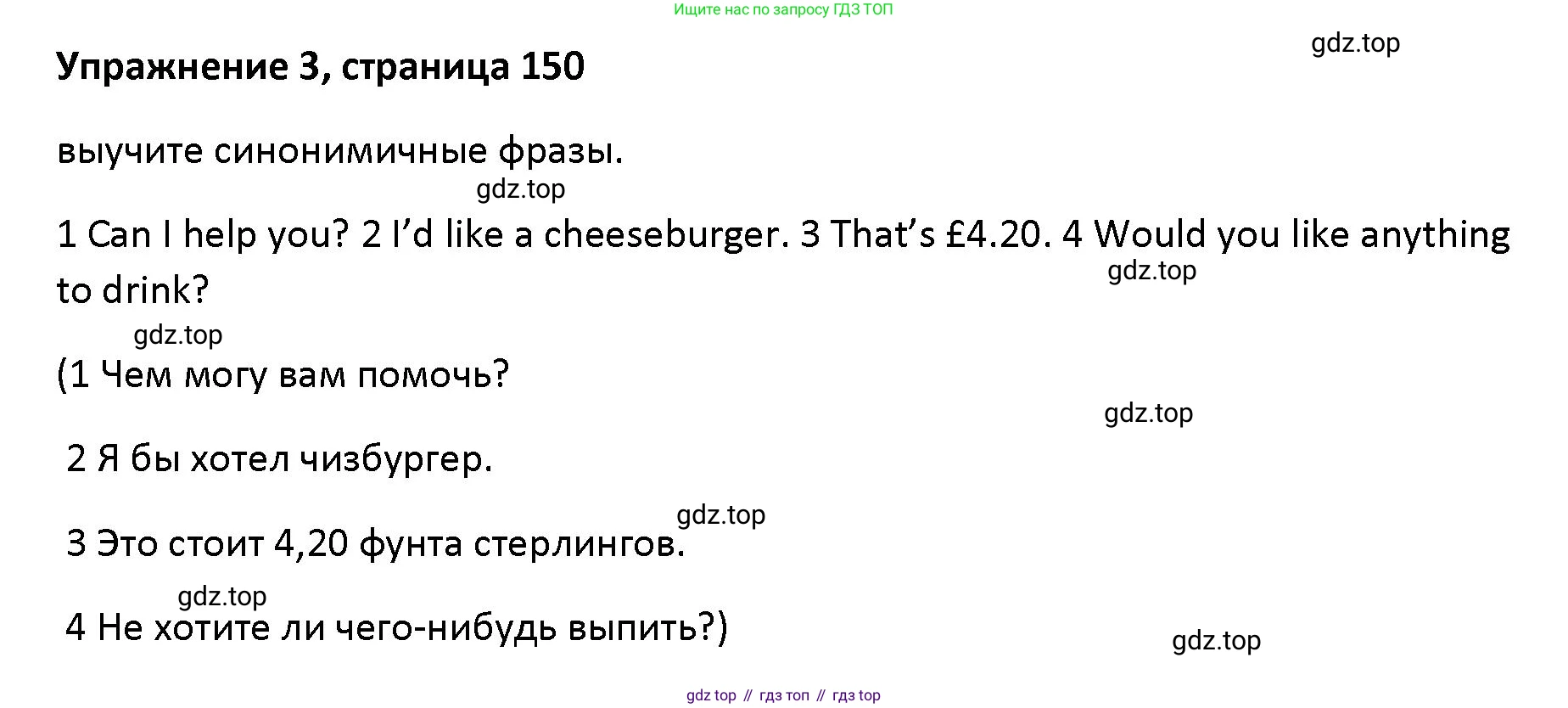 Английский язык (english), 5 класс Учебник (Student's book), авторы: Маневич Екатерина Гарьевна (Manevich Yekaterina), Полякова Анна Александровна (Polyakova Anna), Дули Дженни (Dooley Jenny), Эванс Вирджиния (Evans Virginia), издательство Просвещение, Москва, 2023, голубого цвета, страница 150, номер 3, Решение