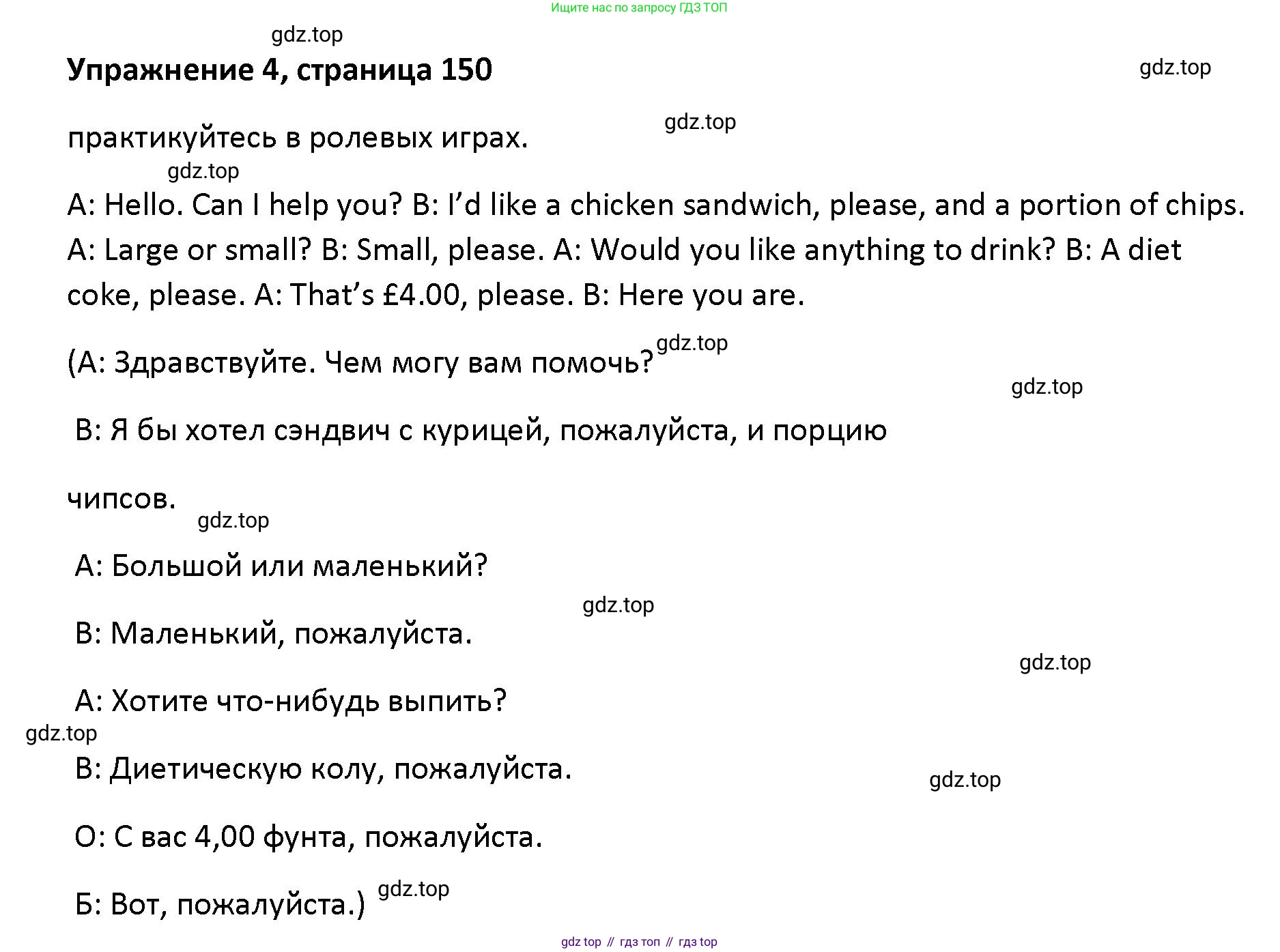 Английский язык (english), 5 класс Учебник (Student's book), авторы: Маневич Екатерина Гарьевна (Manevich Yekaterina), Полякова Анна Александровна (Polyakova Anna), Дули Дженни (Dooley Jenny), Эванс Вирджиния (Evans Virginia), издательство Просвещение, Москва, 2023, голубого цвета, страница 150, номер 4, Решение