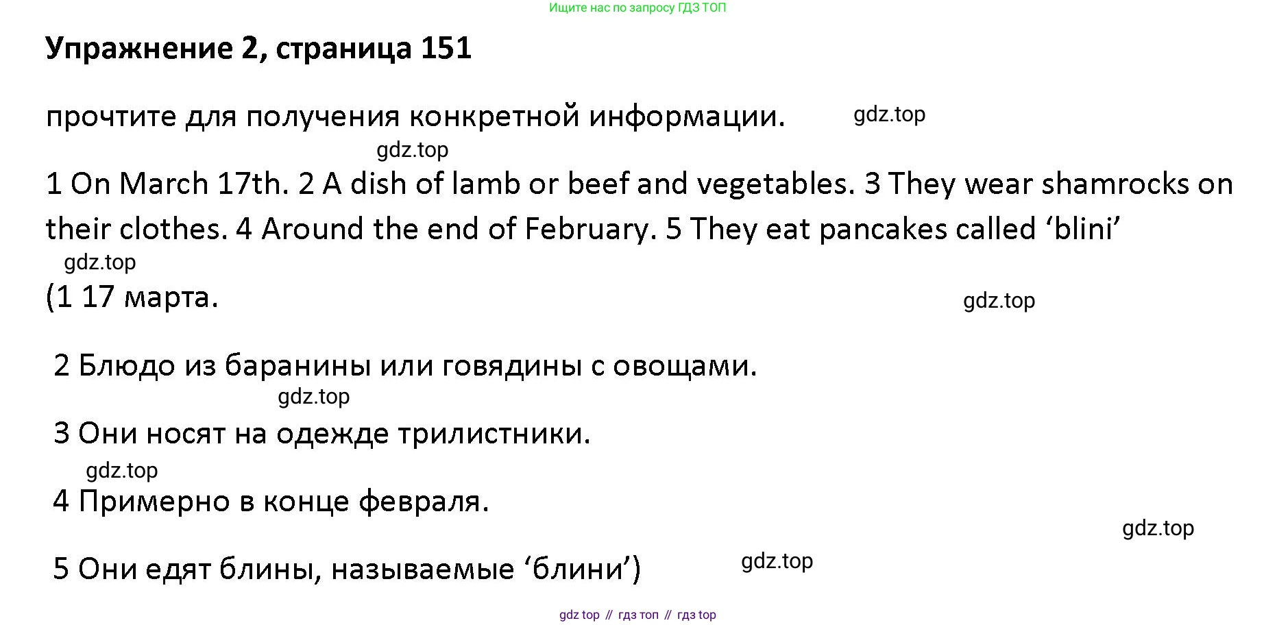 Английский язык (english), 5 класс Учебник (Student's book), авторы: Маневич Екатерина Гарьевна (Manevich Yekaterina), Полякова Анна Александровна (Polyakova Anna), Дули Дженни (Dooley Jenny), Эванс Вирджиния (Evans Virginia), издательство Просвещение, Москва, 2023, голубого цвета, страница 151, номер 2, Решение