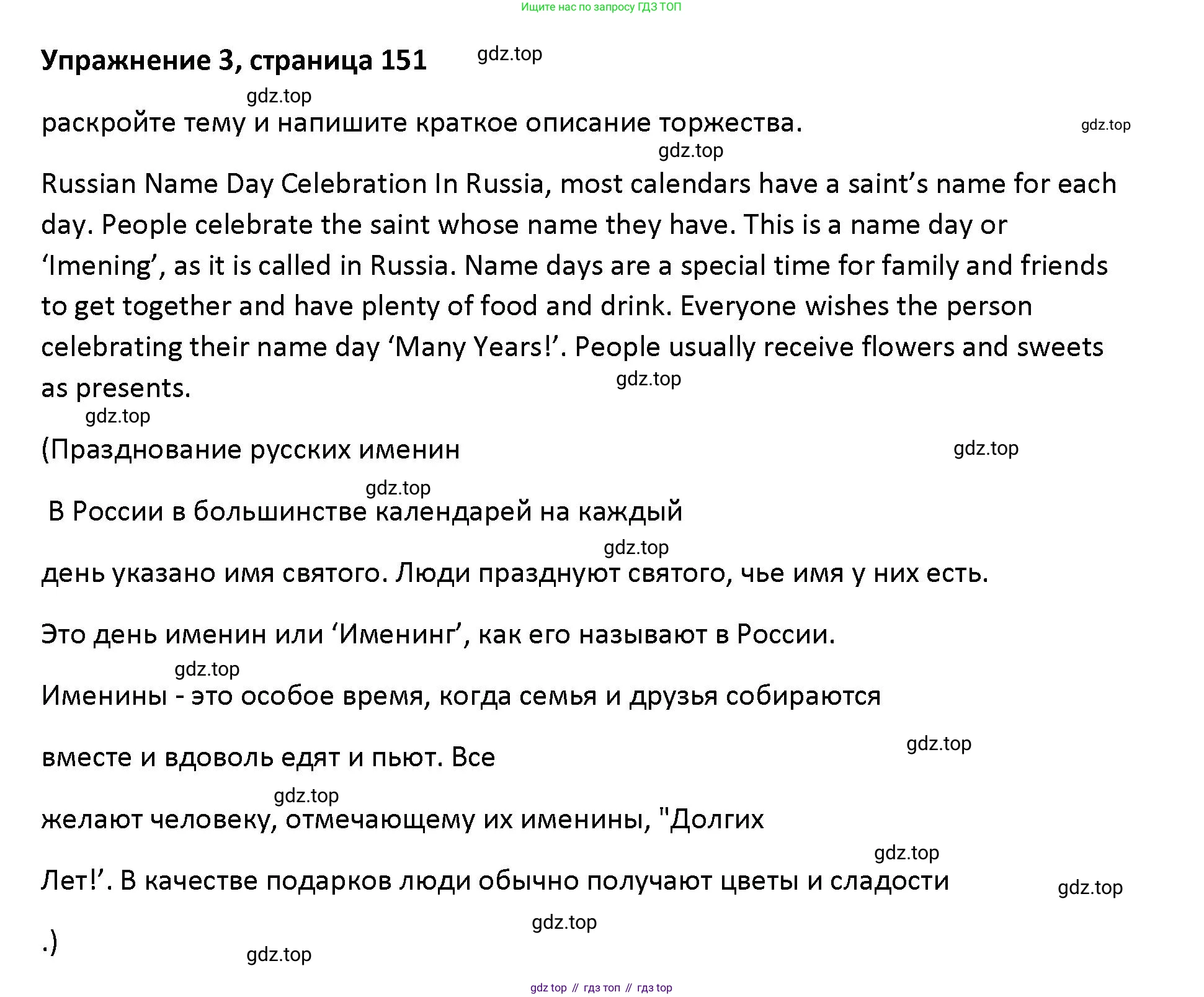 Английский язык (english), 5 класс Учебник (Student's book), авторы: Маневич Екатерина Гарьевна (Manevich Yekaterina), Полякова Анна Александровна (Polyakova Anna), Дули Дженни (Dooley Jenny), Эванс Вирджиния (Evans Virginia), издательство Просвещение, Москва, 2023, голубого цвета, страница 151, номер 3, Решение