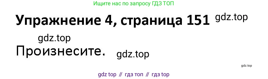 Английский язык (english), 5 класс Учебник (Student's book), авторы: Маневич Екатерина Гарьевна (Manevich Yekaterina), Полякова Анна Александровна (Polyakova Anna), Дули Дженни (Dooley Jenny), Эванс Вирджиния (Evans Virginia), издательство Просвещение, Москва, 2023, голубого цвета, страница 151, номер 4, Решение
