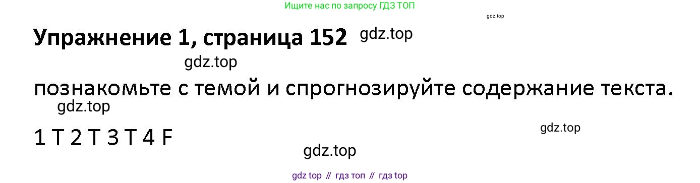 Английский язык (english), 5 класс Учебник (Student's book), авторы: Маневич Екатерина Гарьевна (Manevich Yekaterina), Полякова Анна Александровна (Polyakova Anna), Дули Дженни (Dooley Jenny), Эванс Вирджиния (Evans Virginia), издательство Просвещение, Москва, 2023, голубого цвета, страница 152, номер 1, Решение