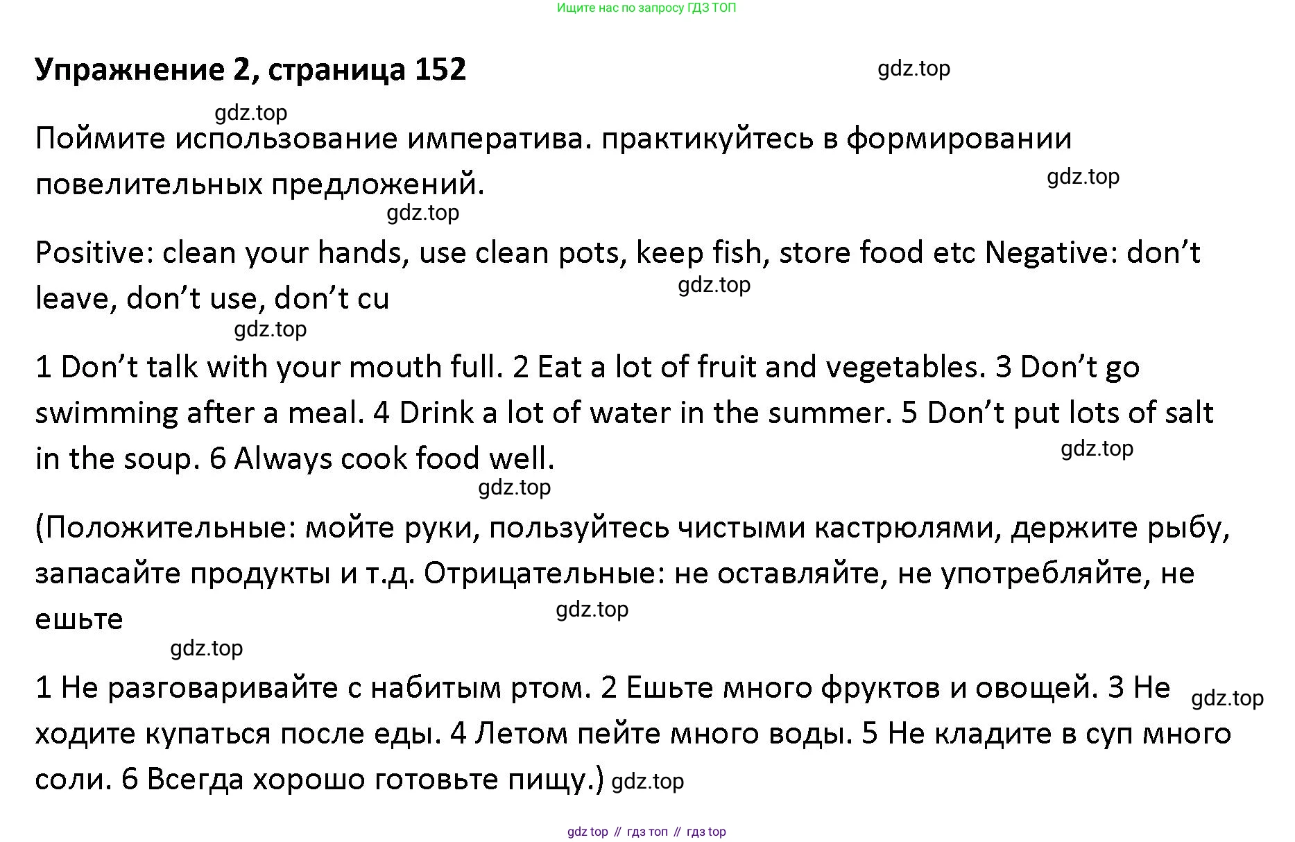 Английский язык (english), 5 класс Учебник (Student's book), авторы: Маневич Екатерина Гарьевна (Manevich Yekaterina), Полякова Анна Александровна (Polyakova Anna), Дули Дженни (Dooley Jenny), Эванс Вирджиния (Evans Virginia), издательство Просвещение, Москва, 2023, голубого цвета, страница 152, номер 2, Решение
