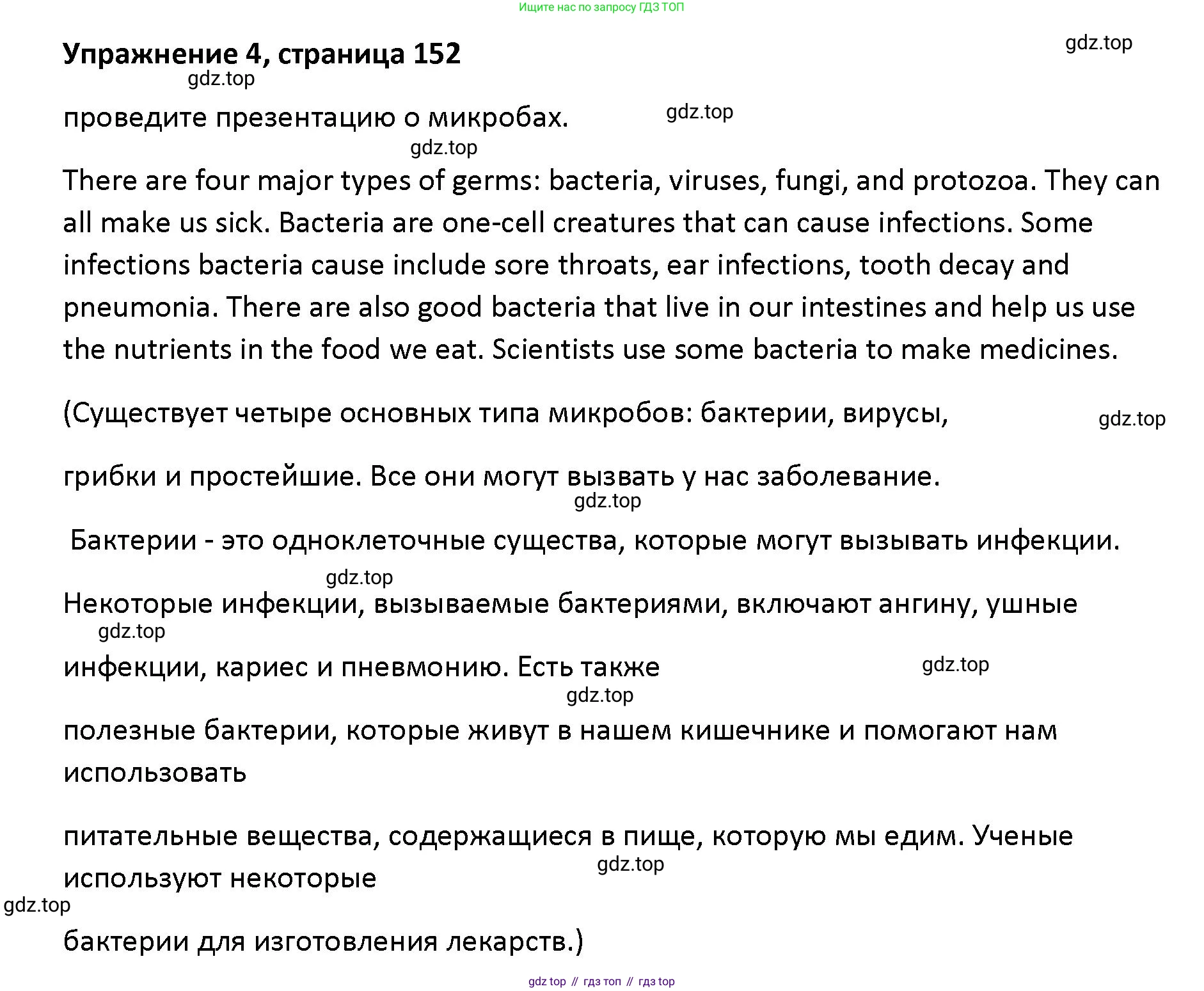 Английский язык (english), 5 класс Учебник (Student's book), авторы: Маневич Екатерина Гарьевна (Manevich Yekaterina), Полякова Анна Александровна (Polyakova Anna), Дули Дженни (Dooley Jenny), Эванс Вирджиния (Evans Virginia), издательство Просвещение, Москва, 2023, голубого цвета, страница 152, номер 4, Решение