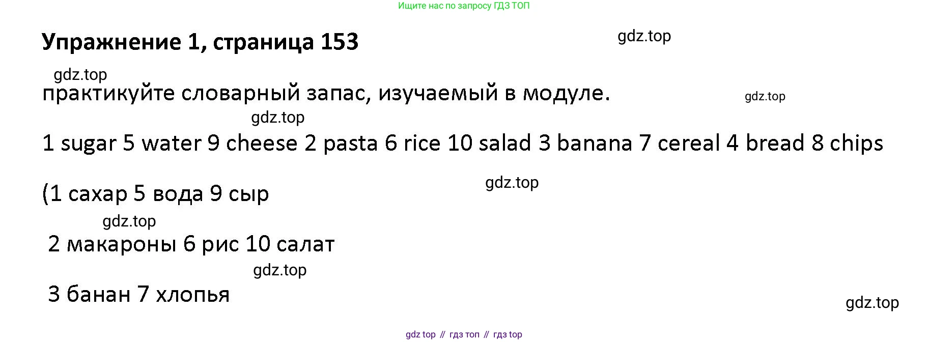 Английский язык (english), 5 класс Учебник (Student's book), авторы: Маневич Екатерина Гарьевна (Manevich Yekaterina), Полякова Анна Александровна (Polyakova Anna), Дули Дженни (Dooley Jenny), Эванс Вирджиния (Evans Virginia), издательство Просвещение, Москва, 2023, голубого цвета, страница 153, номер 1, Решение