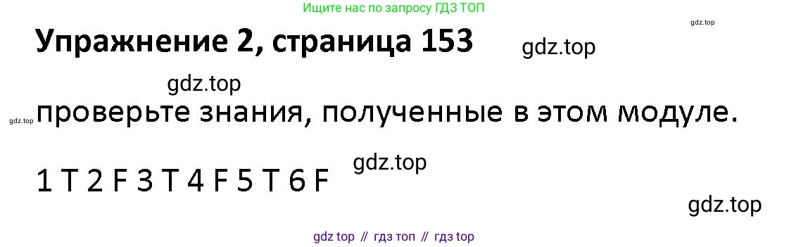 Английский язык (english), 5 класс Учебник (Student's book), авторы: Маневич Екатерина Гарьевна (Manevich Yekaterina), Полякова Анна Александровна (Polyakova Anna), Дули Дженни (Dooley Jenny), Эванс Вирджиния (Evans Virginia), издательство Просвещение, Москва, 2023, голубого цвета, страница 153, номер 2, Решение
