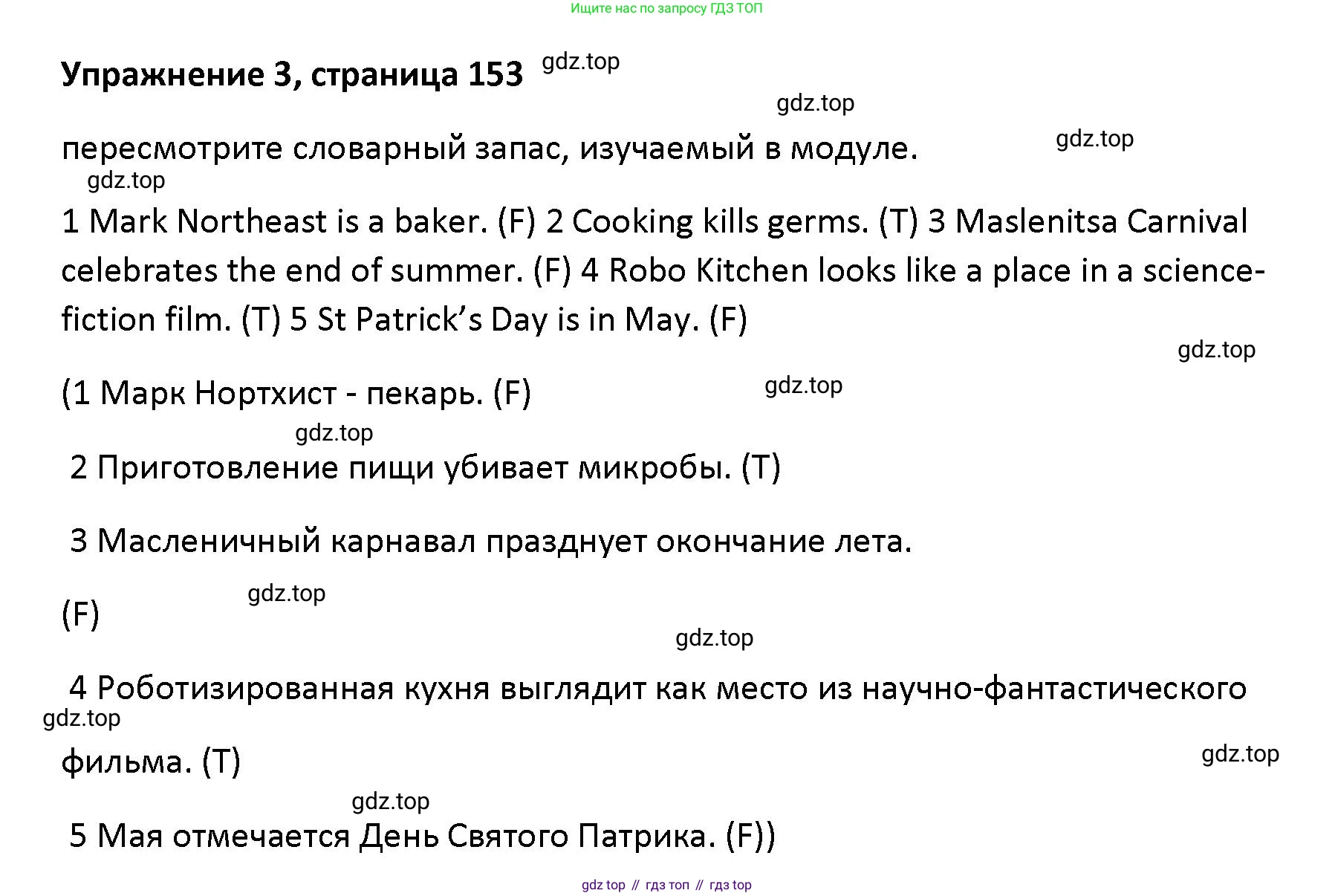 Английский язык (english), 5 класс Учебник (Student's book), авторы: Маневич Екатерина Гарьевна (Manevich Yekaterina), Полякова Анна Александровна (Polyakova Anna), Дули Дженни (Dooley Jenny), Эванс Вирджиния (Evans Virginia), издательство Просвещение, Москва, 2023, голубого цвета, страница 153, номер 3, Решение