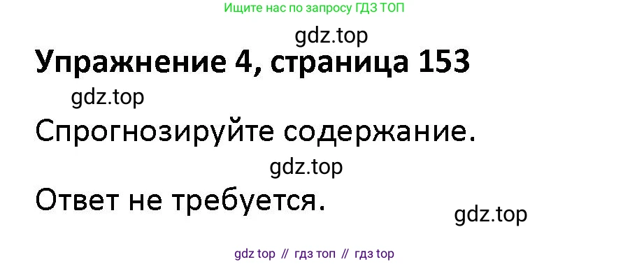 Английский язык (english), 5 класс Учебник (Student's book), авторы: Маневич Екатерина Гарьевна (Manevich Yekaterina), Полякова Анна Александровна (Polyakova Anna), Дули Дженни (Dooley Jenny), Эванс Вирджиния (Evans Virginia), издательство Просвещение, Москва, 2023, голубого цвета, страница 153, номер 4, Решение